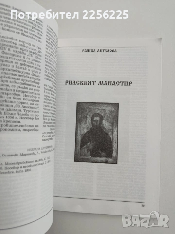 Девет световни ценности в България, снимка 3 - Специализирана литература - 54763342