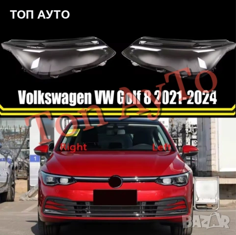 Капаци Фарове Голф 8 МК8 Фолксваген Volkswagen VW Golf 8 MK8 R-Line GTI 2021-2024 Стъкла Фар Капаци
