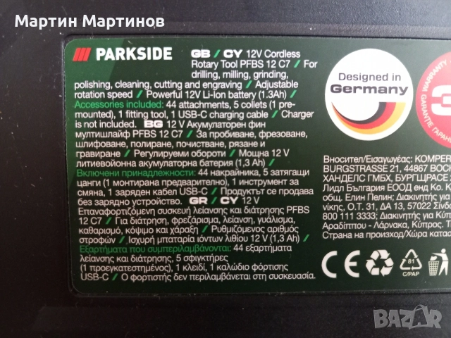 Нови Акумулаторни Мултишлайфи PARKSIDE , снимка 6 - Винтоверти - 54590413