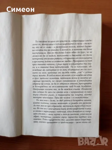 Приказки на Ева Луна - Исабел Алиенде, снимка 2 - Художествена литература - 55315878