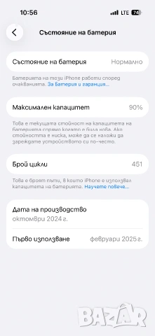iPhone 16 Pro 128GB + 8 месеца гаранция + подаръци , снимка 9 - Apple iPhone - 55044337