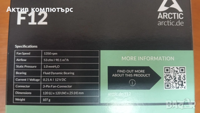 Вентилатор Arctic Fan F12 black 120mm 3-pin 12VDC, снимка 2 - Други - 54215117