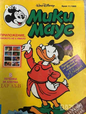 Мики Маус. Бр. 11 / 1995