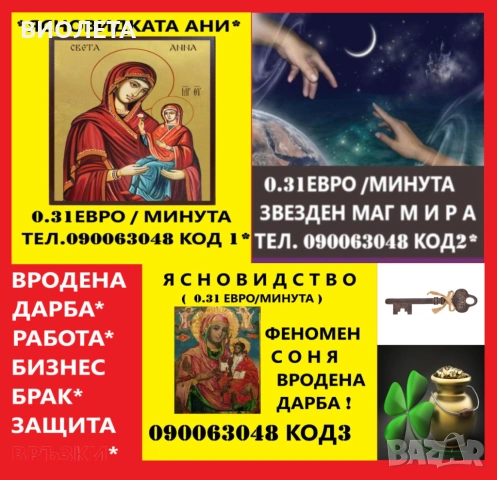 МАГ АНИ истината без лъжи *