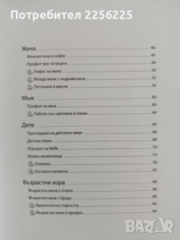 Изкуството да рисуваш за 15 минути лица, снимка 3 - Специализирана литература - 54929927