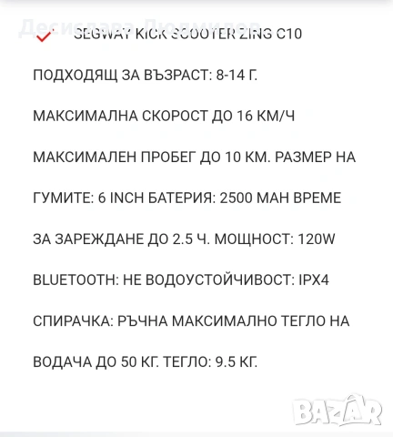 Детска електрическа тротинетка Zing c10, снимка 2 - Друга електроника - 54276369