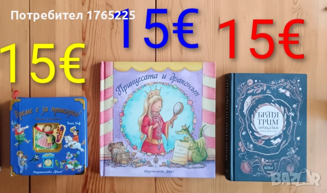 Детски книги с приказки , снимка 14 - Детски книжки - 52774418