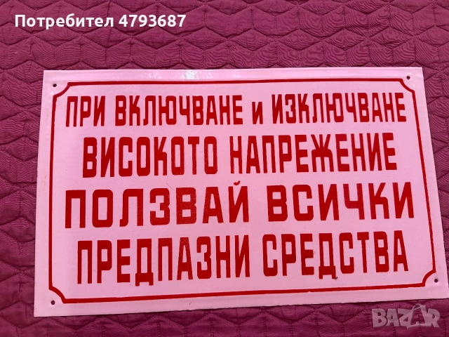 Стара метална табела, снимка 2 - Антикварни и старинни предмети - 55155734