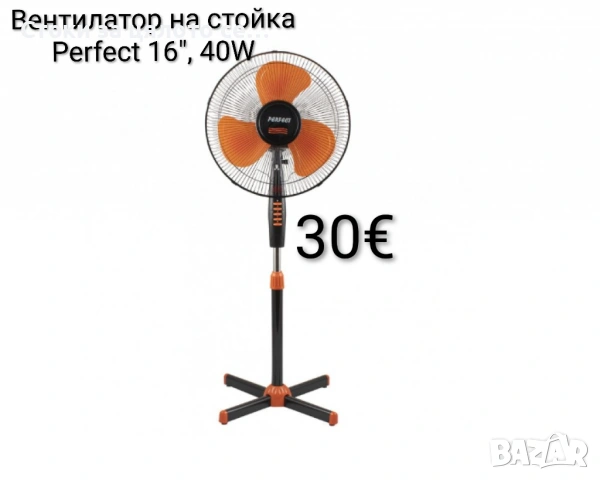 Вентилатор на стойка Perfect 16", 40W , снимка 2 - Вентилатори - 54747926