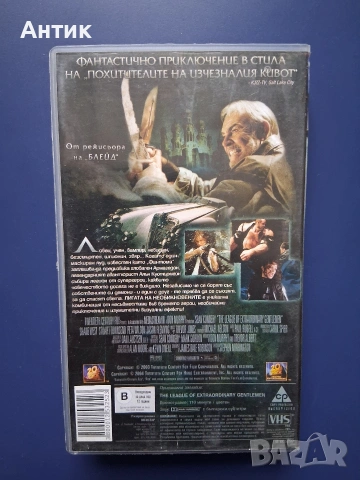 Видеокасета VHS Лигата на Необикновените, снимка 3 - Други жанрове - 54482325