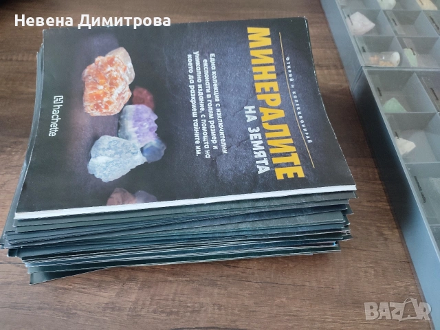 Колекция Минералите на земята от 1-ви до 80- ти брой, снимка 12 - Колекции - 54354885