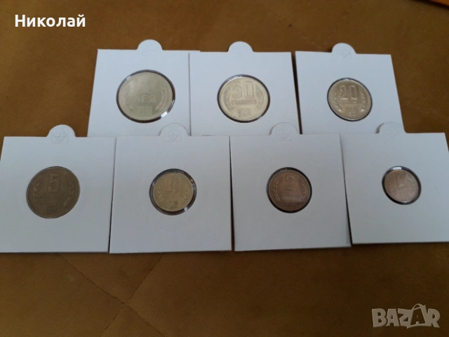 пълният лот от 7 броя разменни монети от 1981г. НРБ