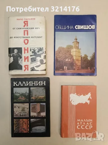 Община Свищов. Справочник