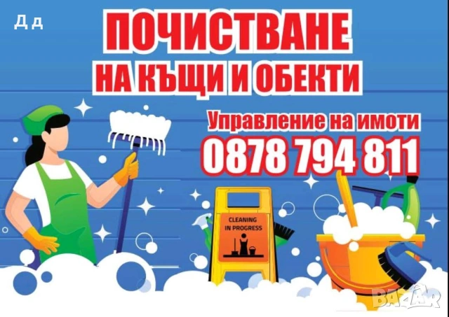 почистване по Черноморието