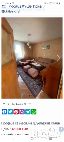 Продава се масивна двуетажна къща, снимка 2 - Къщи - 55416843
