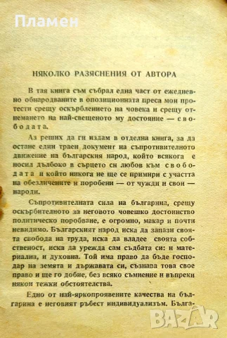Ситни дребни като камилчета Трифон Кунев /1946/, снимка 2 - Антикварни и старинни предмети - 55691686