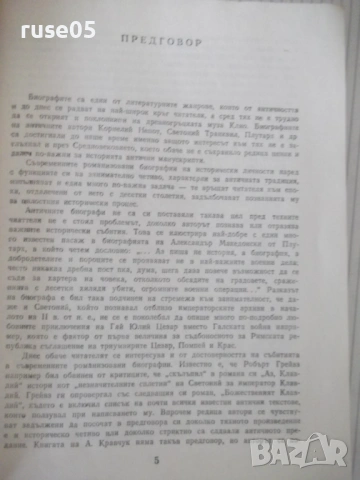 Книга "Октавиан Август - Александер Кравчук" - 272 стр., снимка 3 - Художествена литература - 54703419
