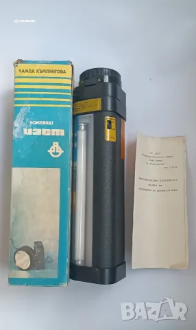 ЧИСТО НОВА соц къмпингова лампа ИЗОТ (Модел 809) – фабричен комплект с кутия и упътване/NOS