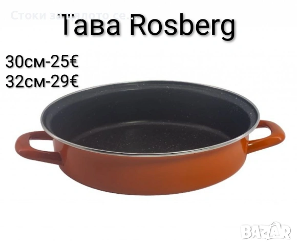 Тава Rosberg 30/32см
