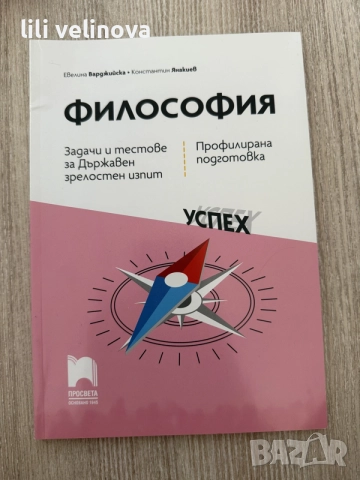 Учебници за 11. и 12. клас – почти нови, отлично състояние, снимка 2 - Учебници, учебни тетрадки - 55514267