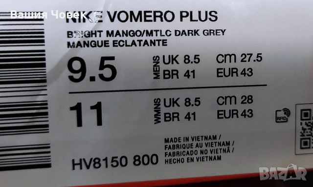 Nike Vomero plus номер 43 , снимка 4 - Маратонки - 54199405
