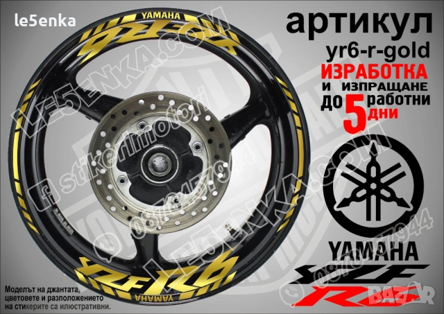 Yamaha YZF R6 кантове и надписи за джанти, снимка 4 - Аксесоари и консумативи - 43148093