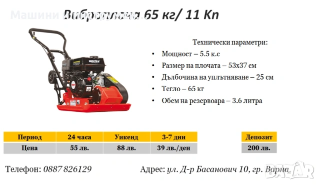 Виброплоча / Трамбовка под наем