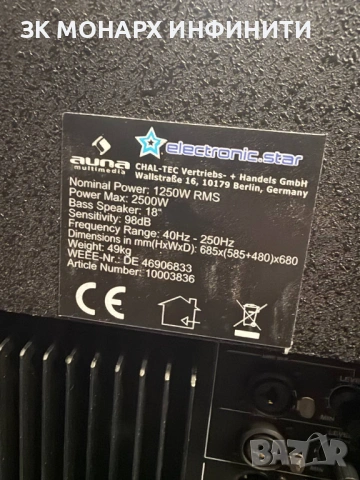 Бас колона Auna multimedia/electronic.star/2500w, снимка 7 - Тонколони - 54295863