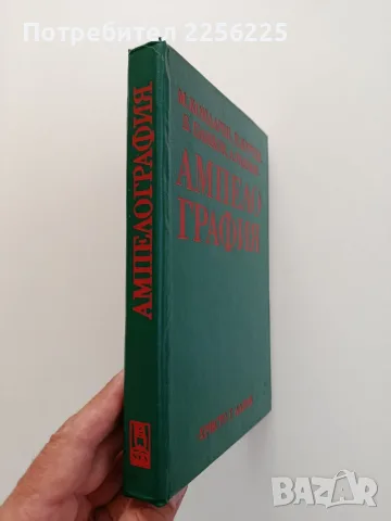 Ампелография 1976г., снимка 6 - Специализирана литература - 55420349