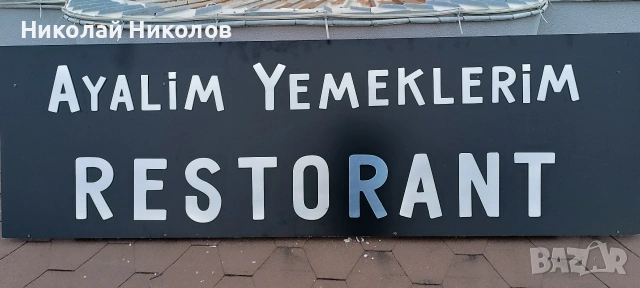 Външна реклама , снимка 12 - Графичен дизайн - 54634740