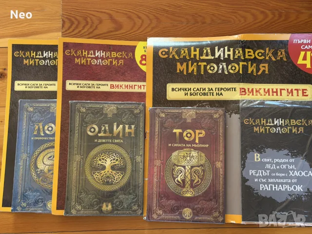 Скандинавска митология