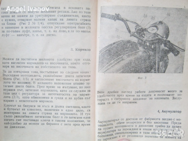 Ръководство за експлоатация на мотоциклет Панония, снимка 3 - Специализирана литература - 54032774