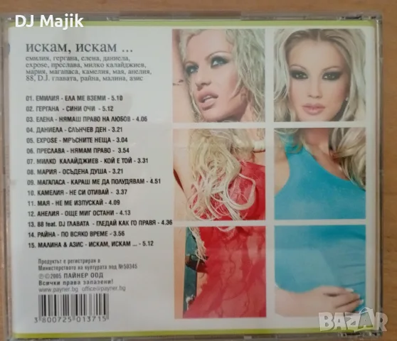 Продавам сд диск с поп фолк музика , снимка 2 - CD дискове - 55308216