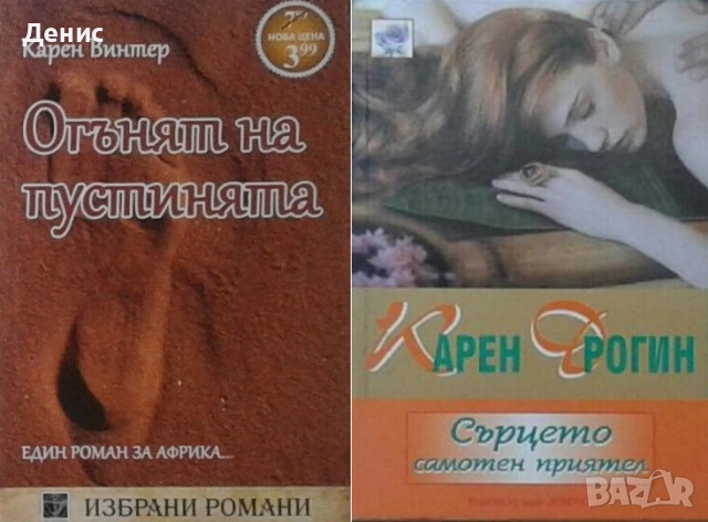 Автори на любовни романи – 05:, снимка 7 - Художествена литература - 54088248