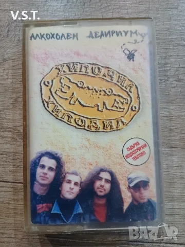 Хиподил - Алкохолен Делириум