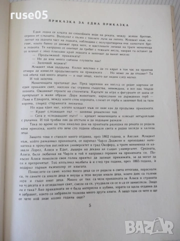 Книга "Алиса в страната на чудесата - Луис Карол" - 212 стр., снимка 3 - Детски книжки - 54678009