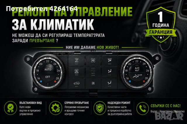 Ремонт на управление за климатик w164 ; x164 ; w251