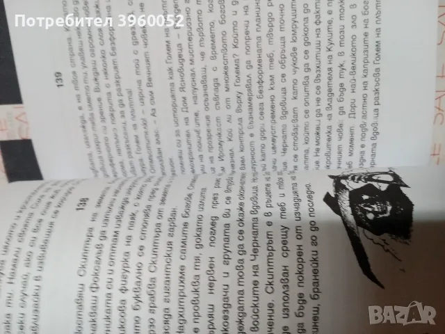 Книга-игра Пътят на тигъра #7 - Изкупител! , снимка 3 - Детски книжки - 55404860