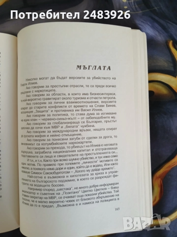 Тайните на големите играчи. Книга 1  Григор Лилов, снимка 4 - Други - 55080852