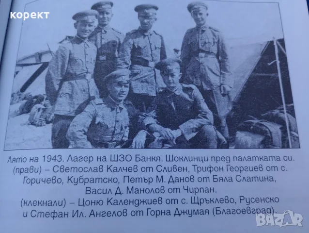 От Тутракан до Калифорния и Китай, снимка 7 - Други - 55501417