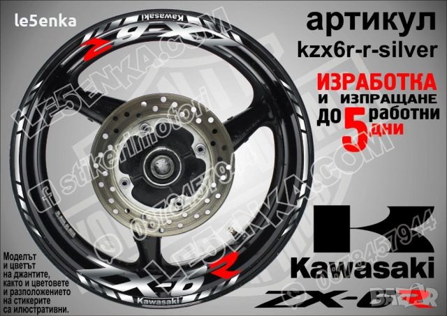 Kawasaki ZX-6R кантове и надписи за джанти, снимка 8 - Аксесоари и консумативи - 40075129