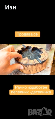 Пепелник 