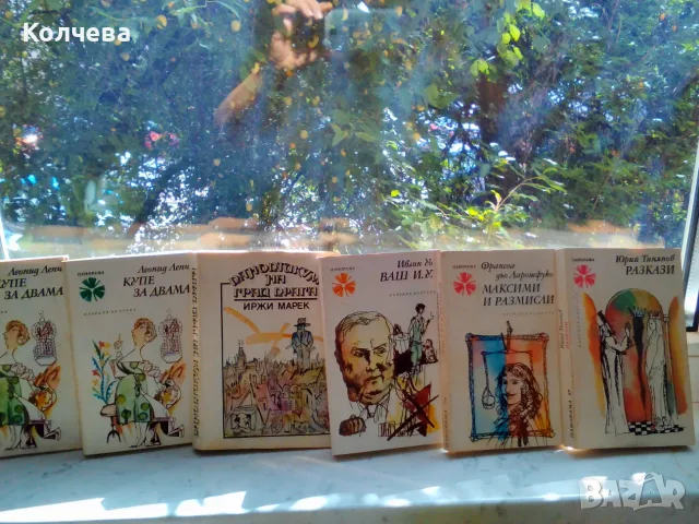 продавам стари книги по 2 лв. всяка, снимка 16 - Художествена литература - 36550201