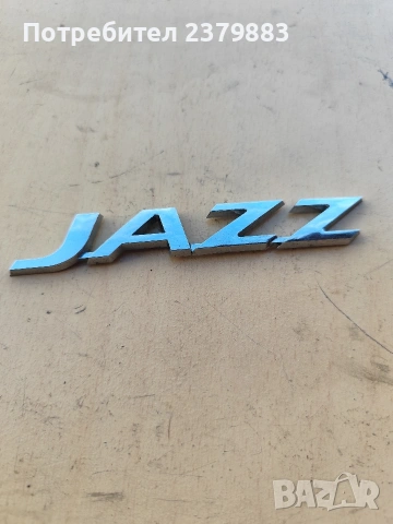 Емблема Jazz от Хонда джаз 
