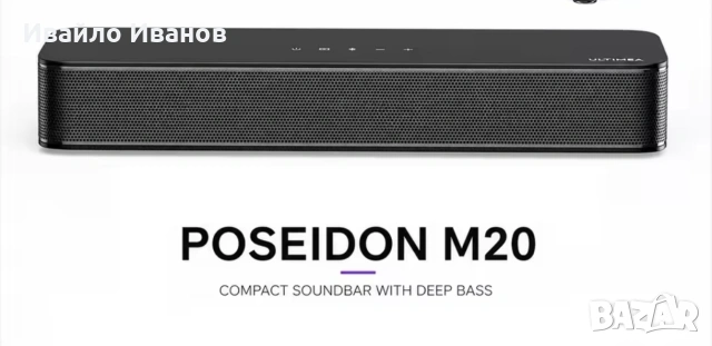 120W Саундбар Ultimea Poseidon M20 с вграден субуфер