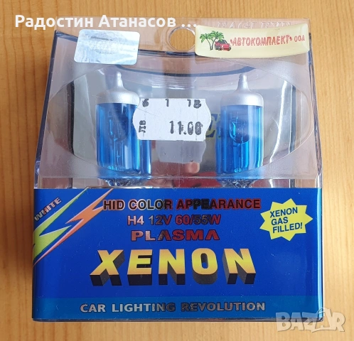 Продавам нови автомобилни халогенни крушки Н4 с бяла свртлина