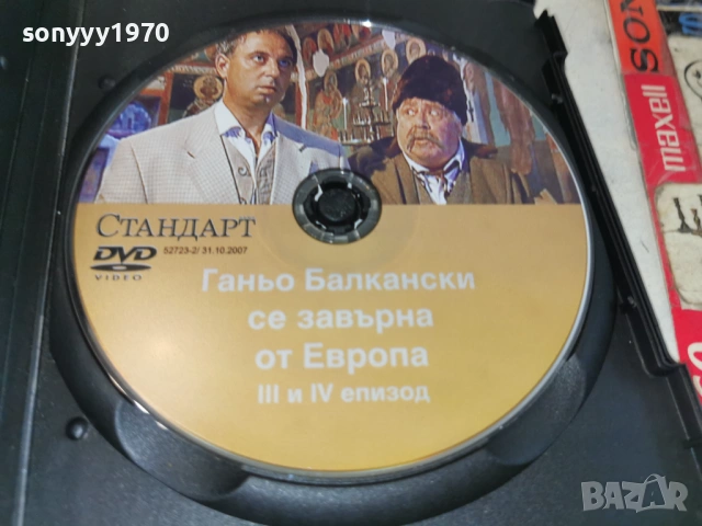 ГАНЬО БАЛКАНСКИ 3/4 ДВД 1506261930L1, снимка 2 - DVD филми - 54917329