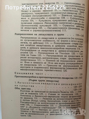 Фармакология за медици, снимка 5 - Специализирана литература - 54439087