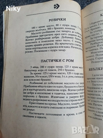 Сладки и соленки , снимка 8 - Други - 55252108
