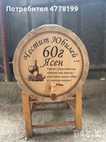 Дъбови бурета директно от ПРОИЗВОДИТЕЛЯ !!!, снимка 5 - Други стоки за дома - 53982639